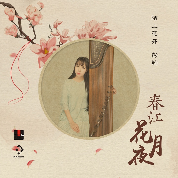 春江花月夜 - 古筝版