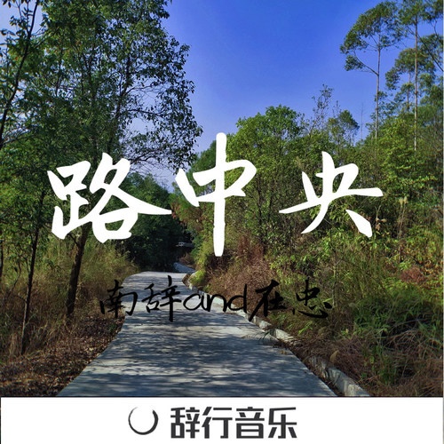 我在梦里和你相遇(Perfect Mix)