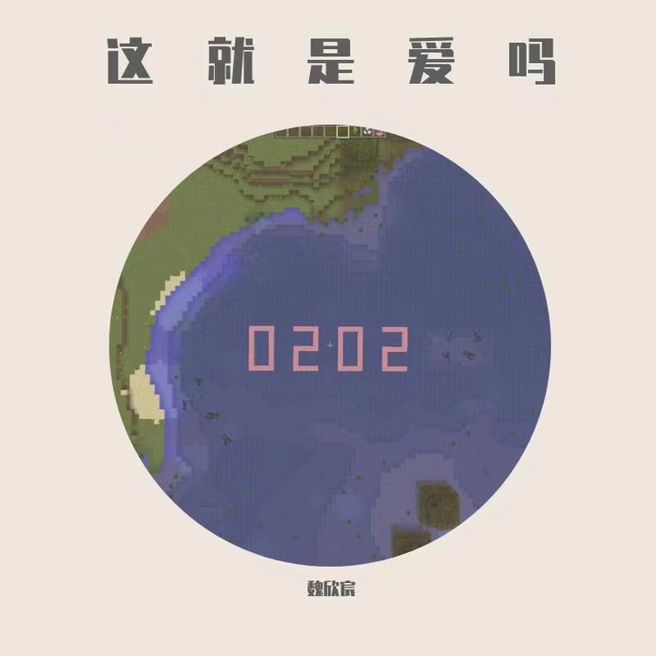 这就是爱吗