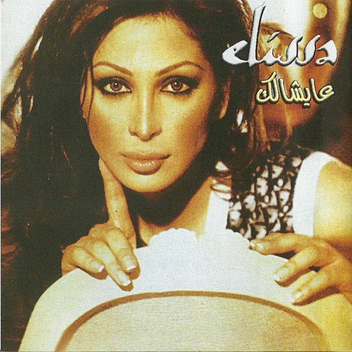 عيشالك