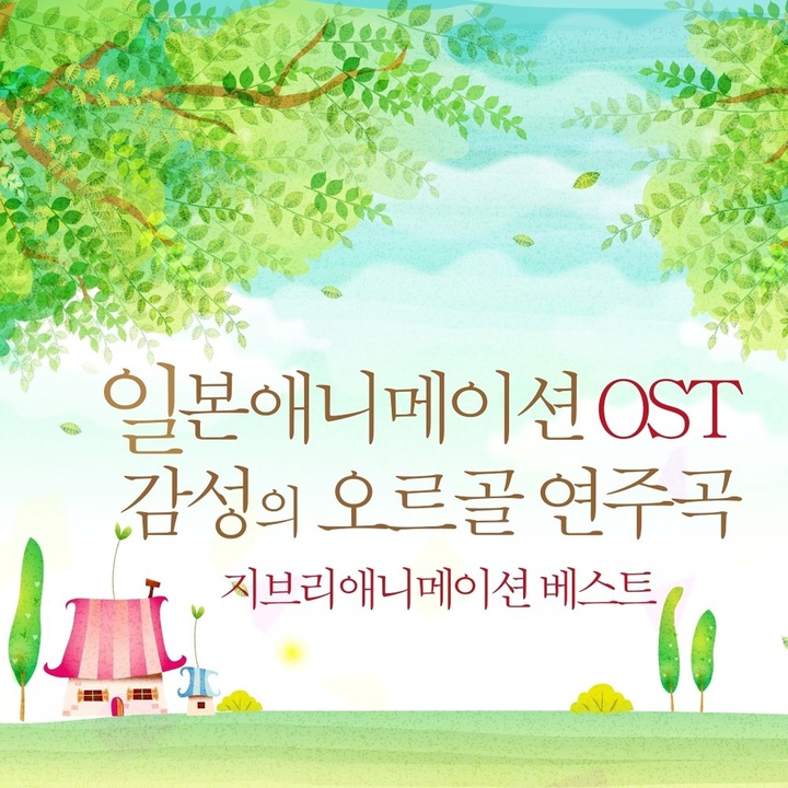 벼랑위의 포뇨 (崖の上のポニョ) 벼랑위의 포뇨