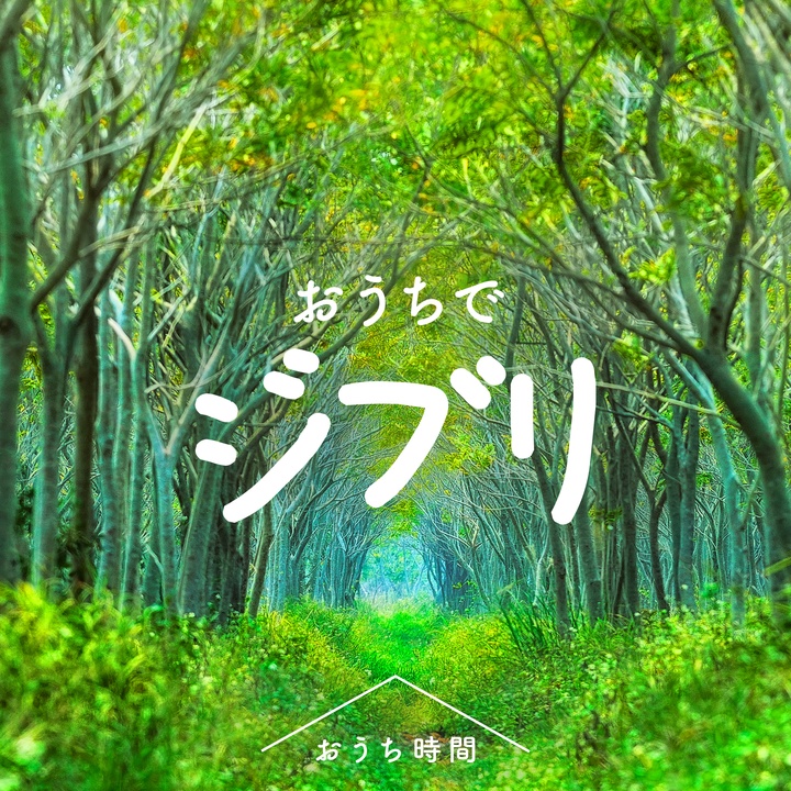 ふたたび (Instrumental)