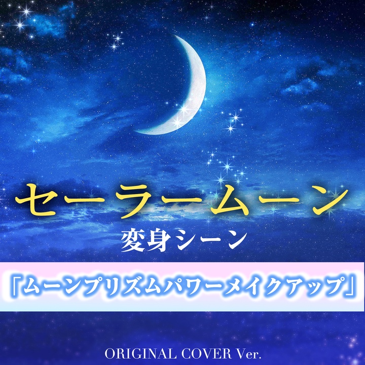 Sailor moon transformation Scene theme original cover inst ver.