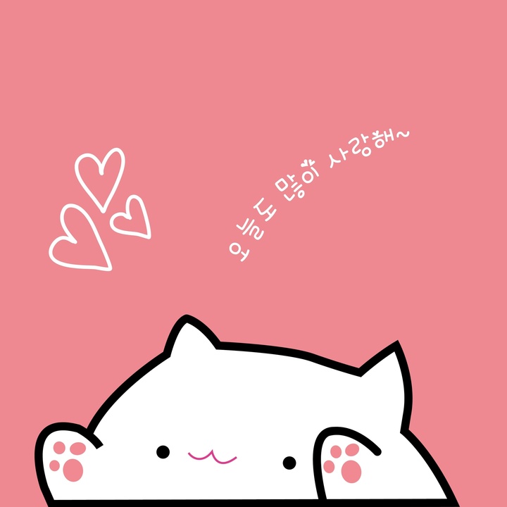 오늘도 많이 사랑해