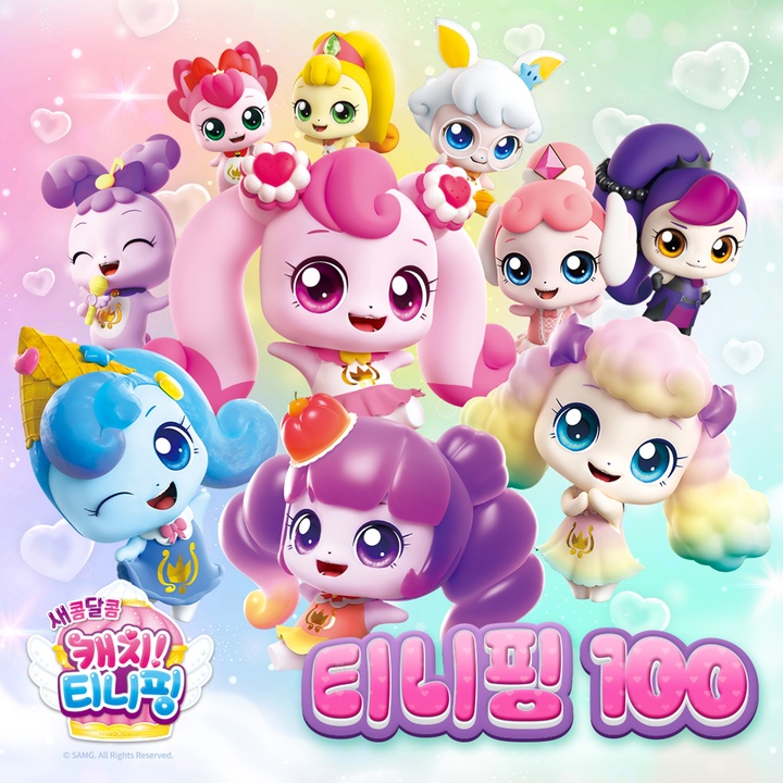 티니핑 100