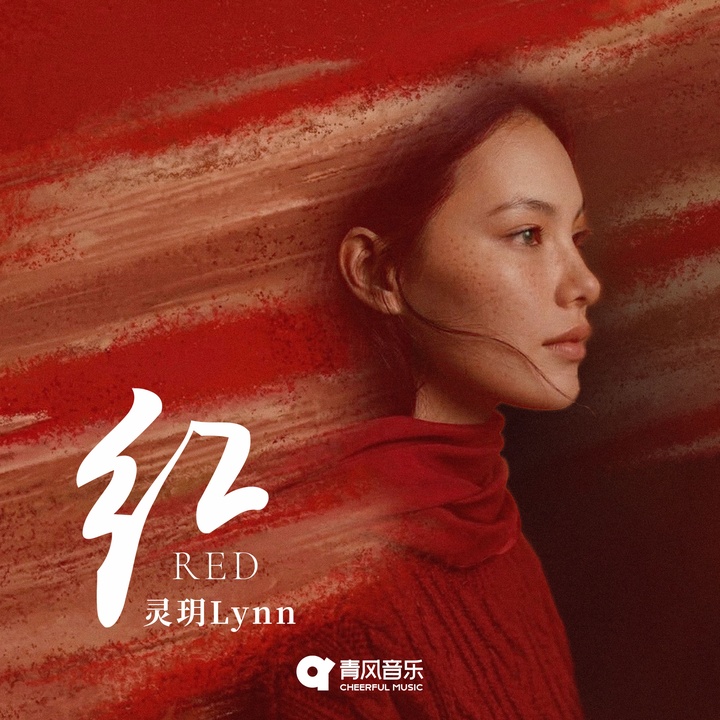 红Red - 片段 2