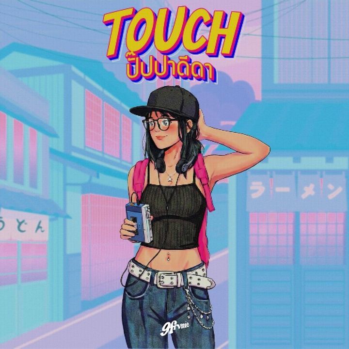 ปั๊ปปาดีดา (Touch) feat. D4ISY,THAQLY,ZEEMON,Bleave24,JEXZ