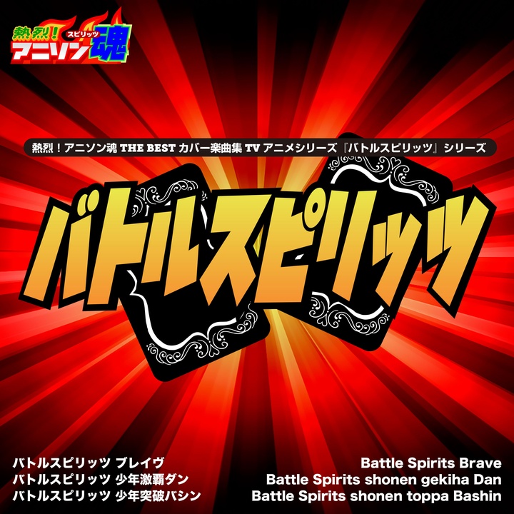 Free (Battle Spirits Brave OP)