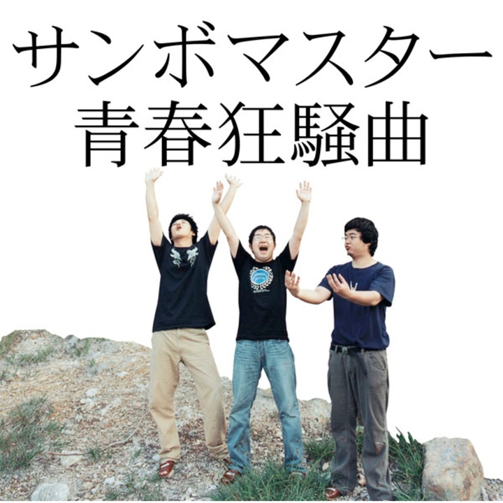 Seishun Kyousoukyoku
