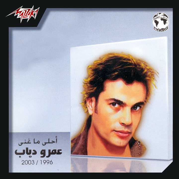 Nour El Ein