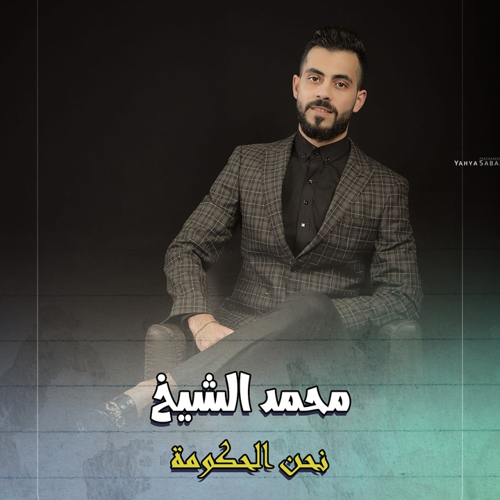 نحن الحكومة