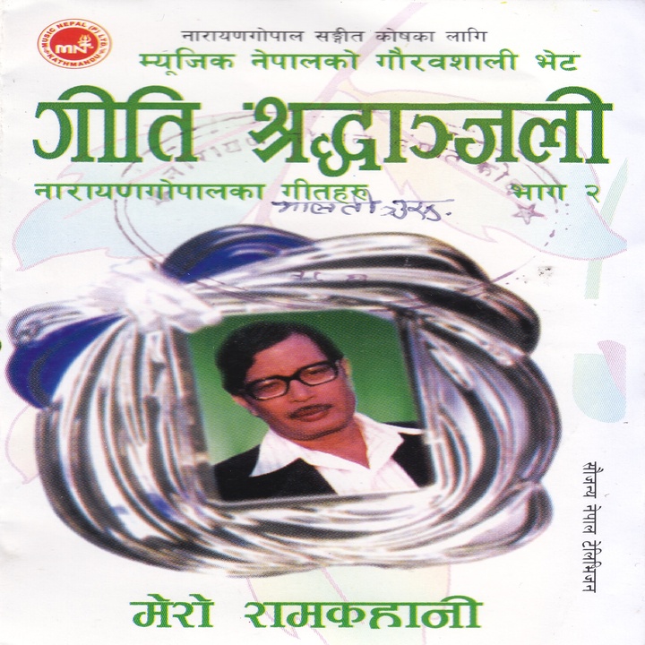 Aankha Chhopi Narou