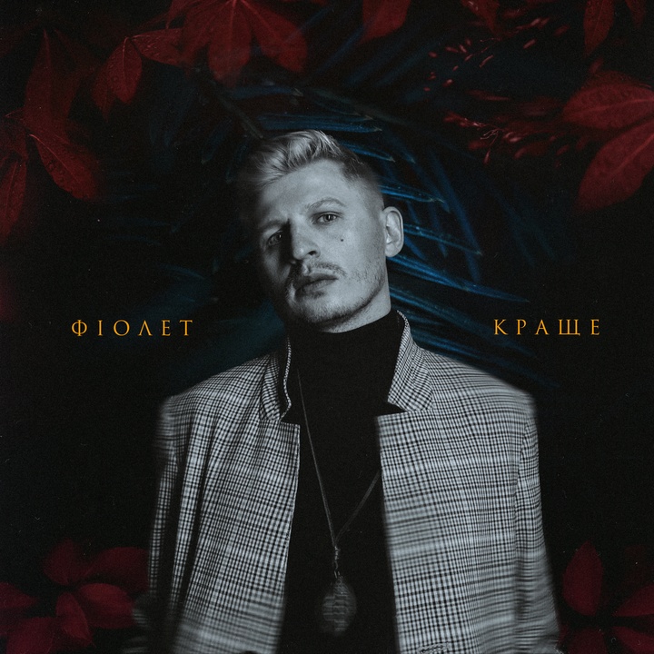 Київ-Берлін-Київ