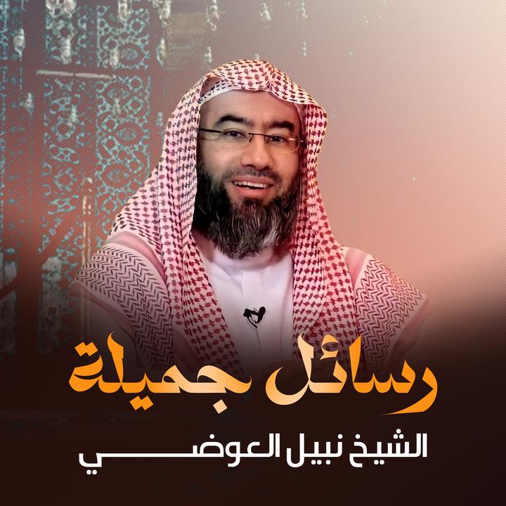 تهنئة بمناسبة حلول شهر رمضان المبارك