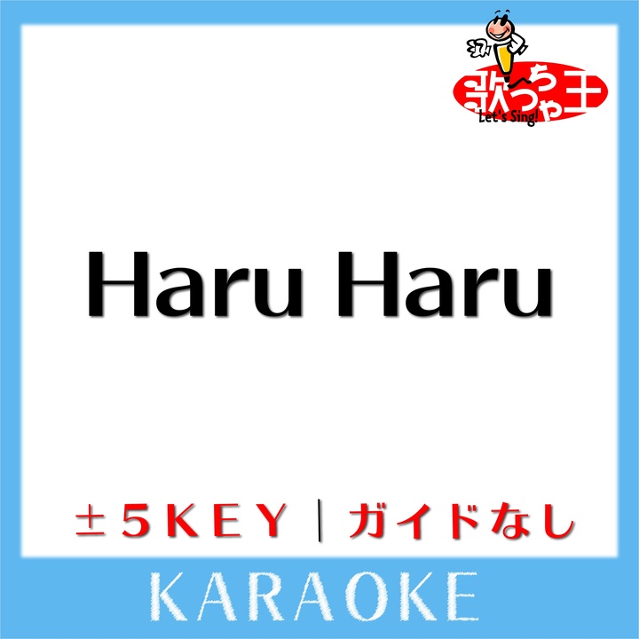 HaruHaru (原曲歌手: BIGBANG)